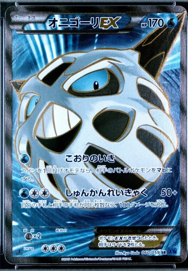 Glalie EX [1st-Edition]